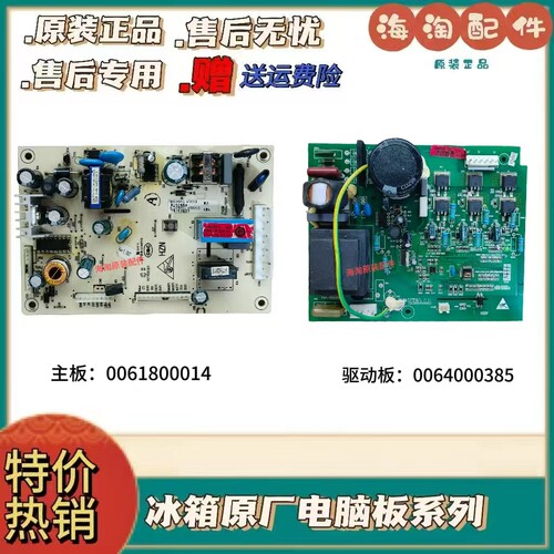 海尔卡萨帝冰箱BCD主板变频板