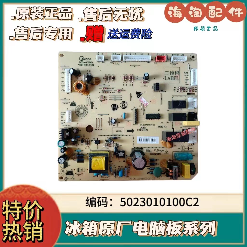 适用美的冰箱BCD-540WKM 电脑主板5023010100C