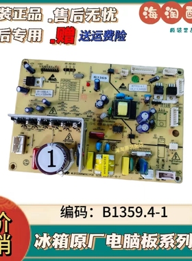 适用美菱雅典娜冰箱BCD-450ZP9CN变频板电源主板B1359系列电脑板