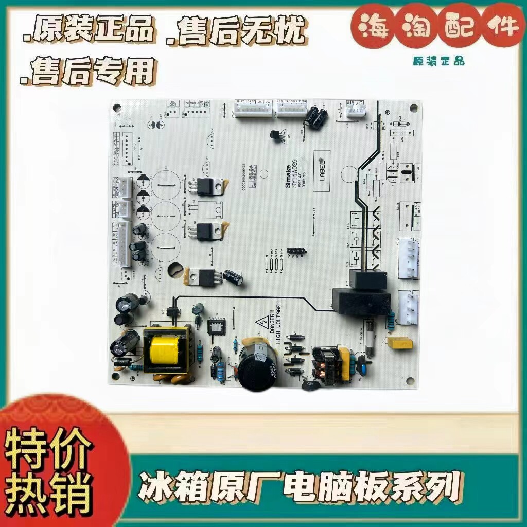 索伊冰箱 宝石花冰箱主板530WDE1电控板主板电源板电脑板