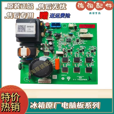 海尔冰箱驱动板冰箱B驱动板