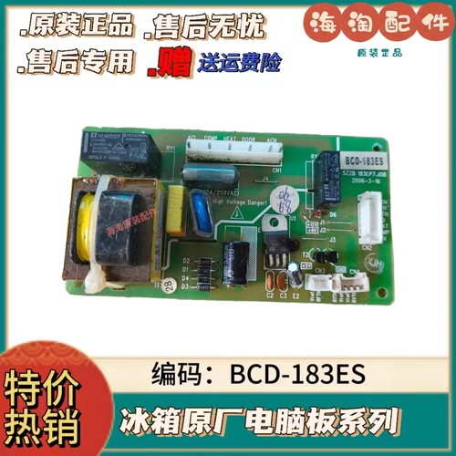 新飞冰箱原装電脑板BCD-