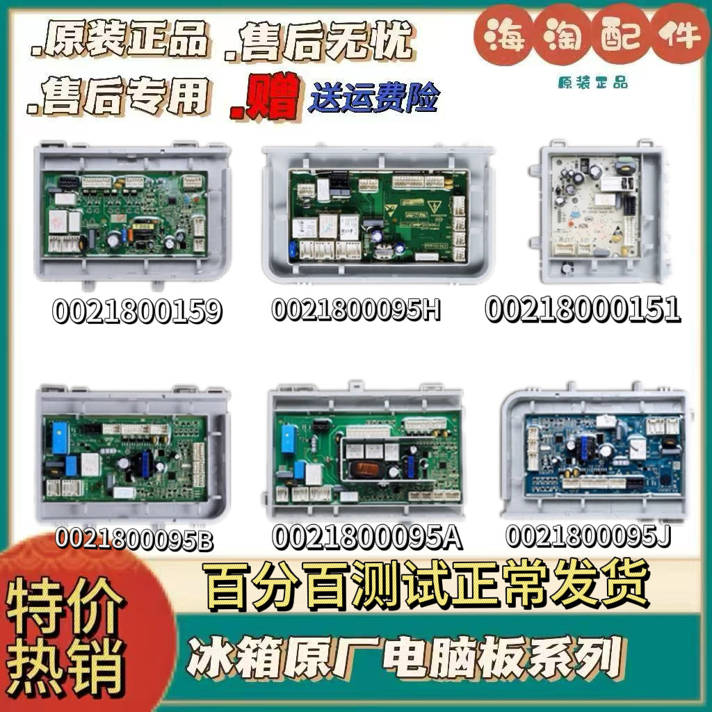 0021800095J/G/A/H/B海尔滚筒电源板002180