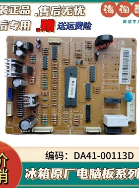 原装三星RS19NPSW 对开门冰箱 DA41-00111A 进口主板 DA41-00113D