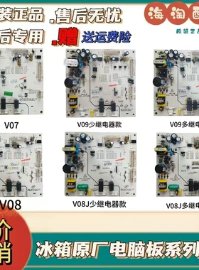 美的冰箱电脑板DA010022804 XDB-590.AK.PCB V07 V08 22803