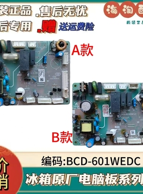 适用晶弘冰箱BCD-601WEDC电脑板主板电源板控制板电路板