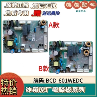 适用晶弘冰箱BCD 601WEDC电脑板主板电源板控制板电路板