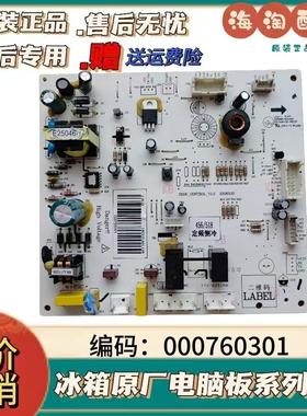 BCD-518WEC主控板456定频侧冷000760301/304控制板电源板电脑板