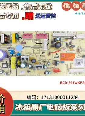 适用美的冰箱电源板BCD-541WKPZM控制电脑主板17131000011284配件