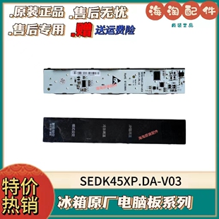 适用冰箱电脑板SEDK45XP.DA V03显示板触摸板