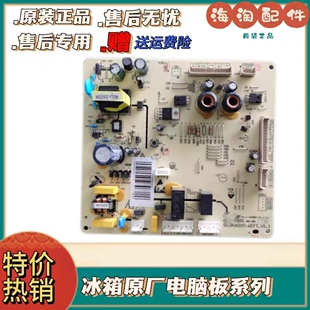 美菱冰箱主板电脑板BCD 456WEB电源板DA000586901控制板