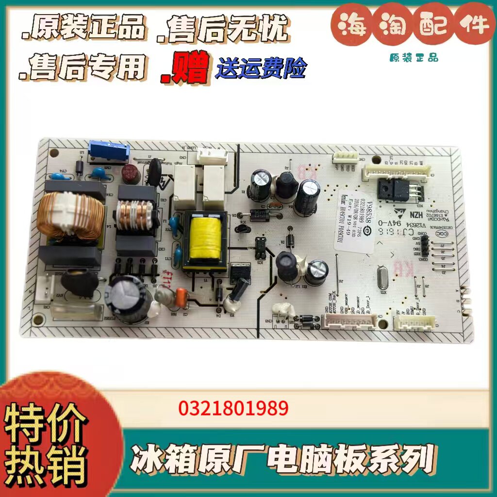 奥马TCL原装冰箱电脑主板 型号W19-49控制主板线路板032