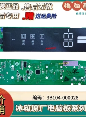 适用于TCL冰箱电脑主板BCD-515显示板3B104-000028-