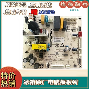 适用创维冰箱B2062 电脑板 0861电源板主板变频板 268WMSD 001