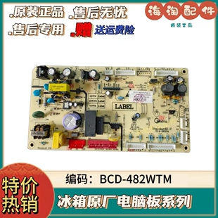 17131000000885主控板电脑板控制板 482WTM 适用美 冰箱BCD