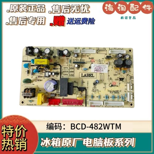 适用美的冰箱BCD-482WTM