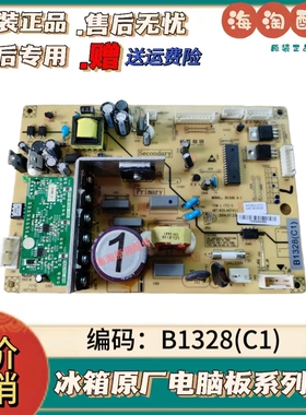 美菱冰箱B1328(H1)(J1)(Q1)(C1)主板电脑板电源板控制板B1328.4-1