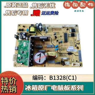 美菱冰箱B1328(H1)(J1)(Q1)(C1)主板电脑板电源板控制板B1328.4-1