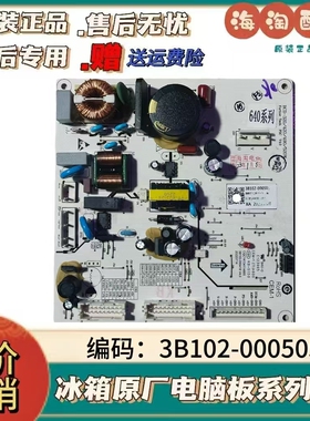适用TCL冰箱BCD-320/420/490/520W-C主板3B102-000505电脑板主控