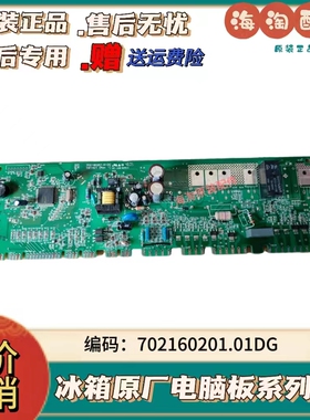 西门子冰箱 原装电脑板线路板 主板 702160201.01DG 电源控制主板