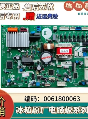 适用海尔卡萨帝冰箱0061800063 A BCD-356W 430W主控板电源板维修