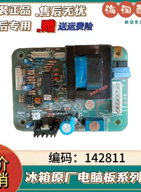 海信冰箱BCD-238BP电源板142811电脑板B03020022 B238BPZK PCB