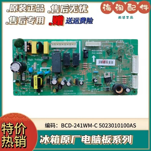 适用美的冰箱BCD-241W主板