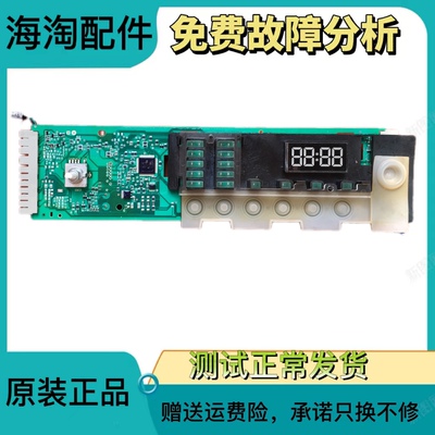 海尔滚筒洗衣机EG8012B39WU1主板