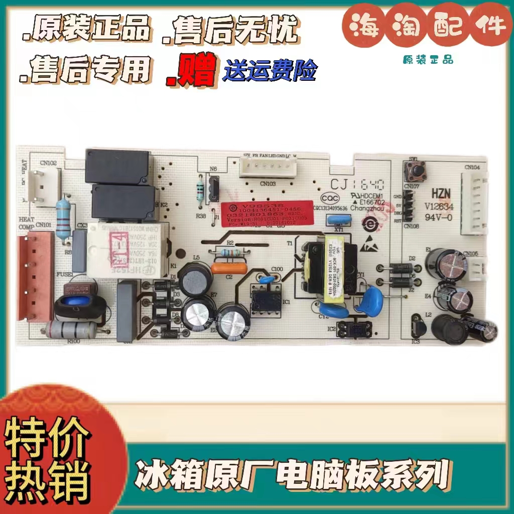 冰箱BCD-205WEDN电脑板主板