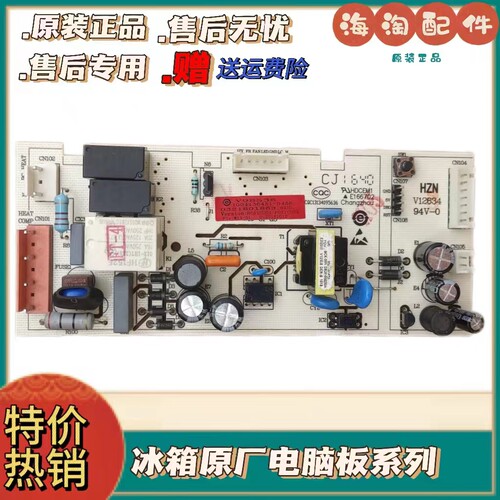 冰箱BCD-205WEDN电脑板主板