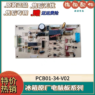 PCB01 电路控制板 V03电脑板 主板 V02 容声冰箱配件