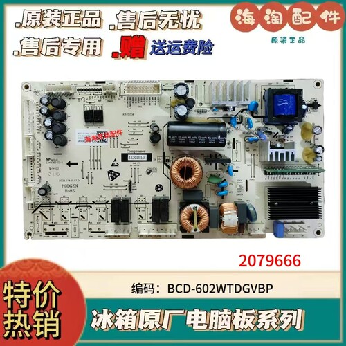 适用原装海信冰箱电脑主控板BCD