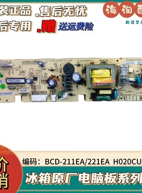 伊莱克斯冰箱 BCD-211EA/221EA 电脑板 HT-PUMA-2D00R-PC-V08