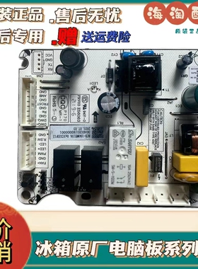 康佳 新飞 星星电冰箱BCD-200WD2EGX主板电源板主控板原厂配件