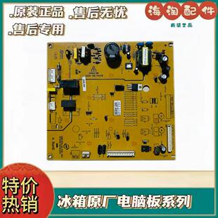尊贵航天民生冰箱BCD-520CW /516 /600电控板主控板电脑板显示板