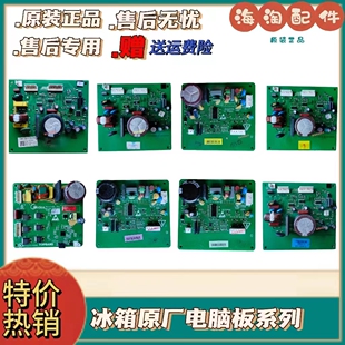 美的冰箱压缩机原装变频板驱动板电源板电脑板主控板配件大全