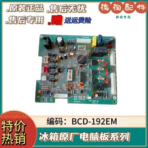 新飞冰箱电脑主板BCD-192E/M
