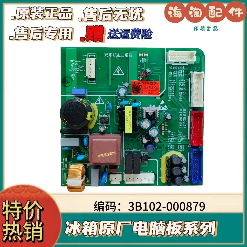 冰箱电脑板主板十字变频板