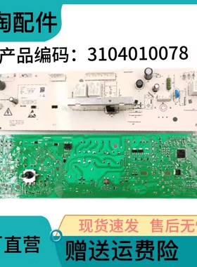 TCL滚筒洗衣机电脑板XQG65-Q100 XQG80-Q300配件3104010078主板