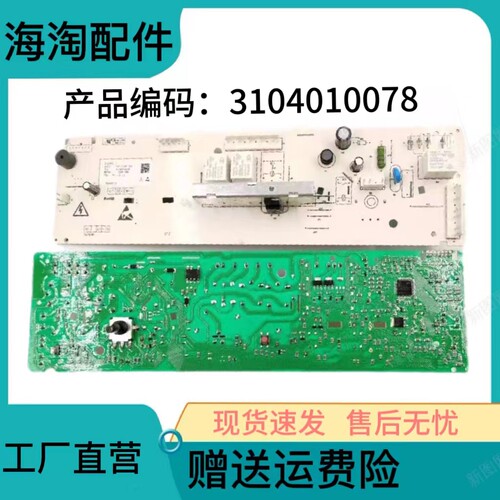 TCL滚筒洗衣机电脑主板