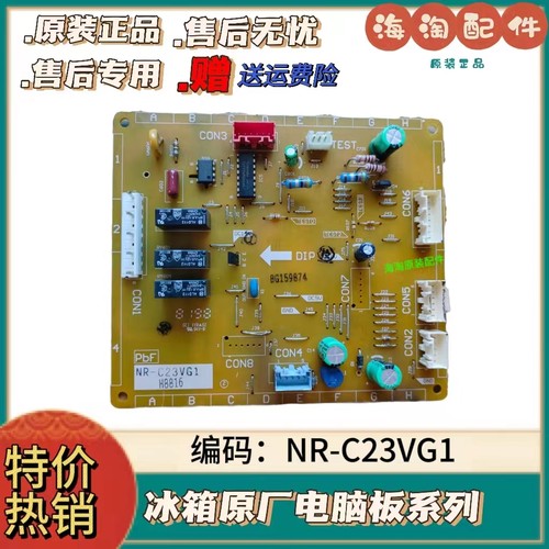 松下冰箱主板NR电路板