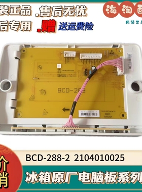 适用TCL冰箱温度控制板BCD-288 BCD-288KR50/288KF1主板显示板