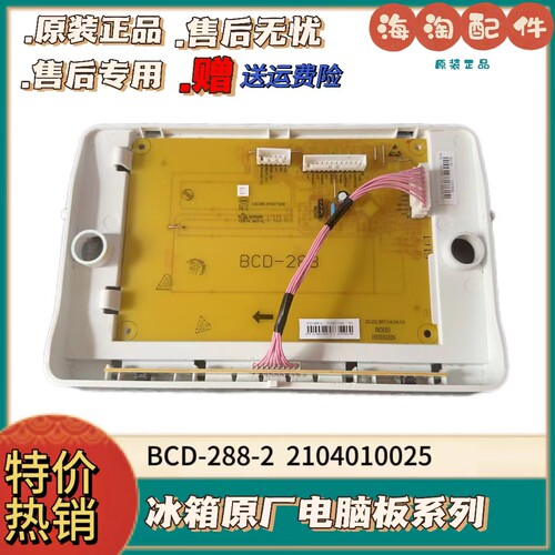 TCL冰箱温度控制板BCD-288主板