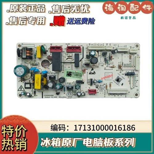 美的冰箱主板电脑板控制板