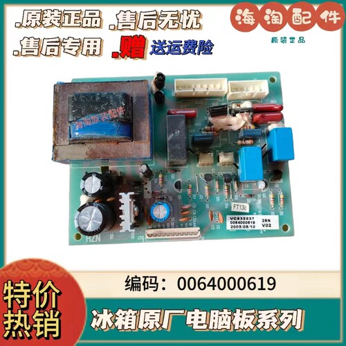 适用于海尔冰箱BCD-主板