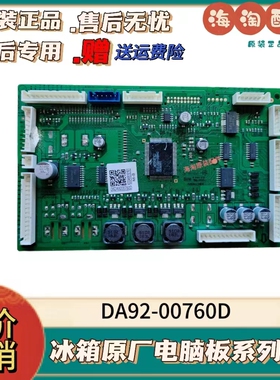 RF50K5820S8/SC 三星冰箱电脑板DA41-00839A DA92-00760A/B/C/D/E