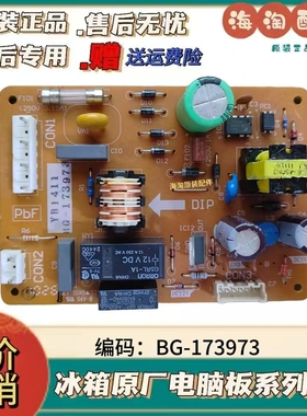 松下冰箱电脑板BG-173973 BG-173974 EP-AB23017701D电源控制主板