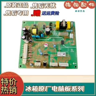适用晶弘冰箱配件主控电源电脑主板BCD-426PQC2-426PQG2-427WPQC