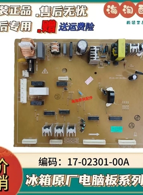伊莱克斯冰箱主板ESE5607TA 5607WA ESE5608CA无吧台17-02301-00A