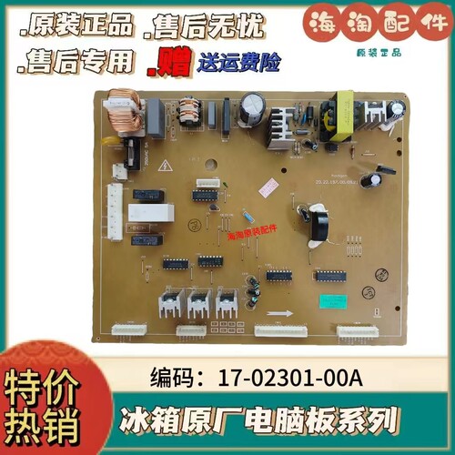 伊莱克斯冰箱主板ESE5607
